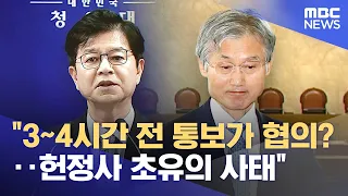"Is 3-4 Hours' Notice Considered Consultation?… An Unprecedented Constitutional Crisis" (08/22/20...