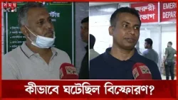 দগ্ধ ৯ জনের একজনের মৃ ত্যু, চারজনের অবস্থা আশঙ্কাজনক | Chattogram News | Somoy TV