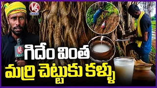 Toddy Made from Banyan Tree, Public Throngs to Drink at Mahabubabad | V6 News