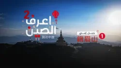 جبل إمي… لحظات لا تُنسى بين السماء والأرض