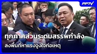 ทุกภาคส่วนระดมสรรพกำลัง ลงพื้นที่หาแรงจูงใจก่อเหตุ| จับข่าวคุย | 7 ส.ค. 69