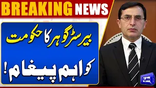 Barrister Gohar Breaks Silence | Important Message for Government | Dunya News