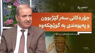 جۆرەکانی سەرگێژبوون و پەیوەندی بە گوێچکەوە
