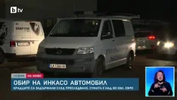 Въоръжен грабеж на инкасо автомобил в Ихтиман
