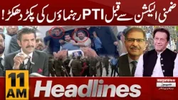 PTI Leadership In Trouble | News Headlines 11 AM | Pakistan News | Latest News