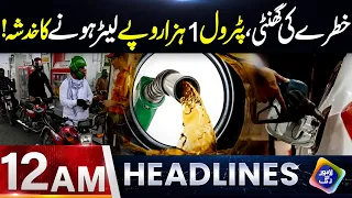 Petrol 1 Hazaar Rupay Liter Honay Ka Khadsha | Headlines 12 AM | 21 September 2026 | Lahore Rang