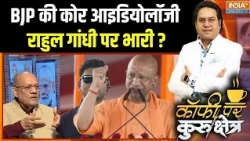 Pradeep Singh On RSS-BJP : BJP की कोर आइडियोलॉजी राहुल गांधी पर भारी ? | PM Modi | Mohan Bhagwat