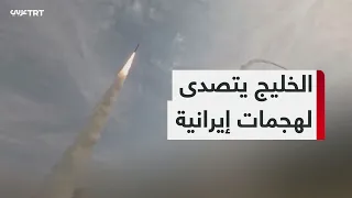 Iranian attacks target Gulf states as defenses intercept them