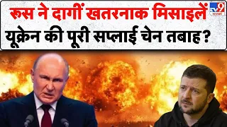 Russia Attack Ukraine: रूस ने दागीं खतरनाक मिसाइलें यूक्रेन की पूरी सप्लाई चेन तबाह? | Odessa Port