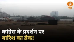 रिजीम चेंज का प्लान फेल? बारिश ने विरोध प्रदर्शन की बदली तस्वीर | Regime Change | Iss Waqt | DD News