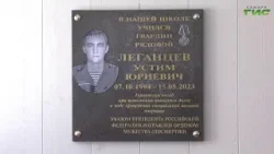 В самарской школе №33 открыли мемориальную доску Устиму Леганцеву