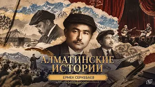 Алматинские истории: Иса Байзаков — народный акын, певец и композитор