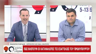 90η ΔΕΘ: ΠΑΝΑΓΙΩΤΗΣ ΓΕΩΡΓΙΑΔΗΣ ΜΕΡΟΣ Γ 11-09-2026