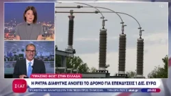 ¨Πράσινο φως¨ στην Ελλάδα: Η ρήτρα διαφυγής ανοίγει το δρόμο για επενδύσεις 1δις ευρώ  | 10/10/2026