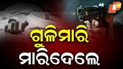 Youth Shot Dead in Jajpur, Dies During Treatment in Cuttack