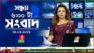 সন্ধ্যা ৬ টার বাংলাভিশন সংবাদ | ২৯ জুন ২০২৬ | BanglaVision 6 PM News Bulletin | 29 June 2026
