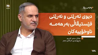 دیوى ئەرێنی و نەرێنیی فێستیڤاڵى بەرهەمە ناوخۆییەکان