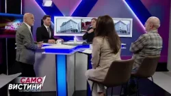 „Само Вистини со Видиновски“ - 26.01.2026 - 2 дел