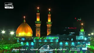 فطرس(1098):،قراءة زيارة الإمام الحسين عليه السلام عبر البث المباشر،مع الملا محمد السيلاوي