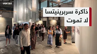 Srebrenica Memorial Museum: Victims' belongings tell the story of the Bosnian War