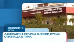 Съмнения за чума в Сибир: Тръмп предложи помощ на Русия, 200 души са под карантина | 06 окт. 2026