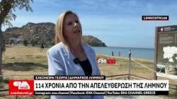114 χρόνια Ελεύθερης Λήμνου - Εκδηλώσεις τιμής και παρέλαση στο νησί
