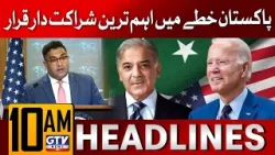 US Latest Statement | Pak America Relations | 10 AM News Headlines | GTV News