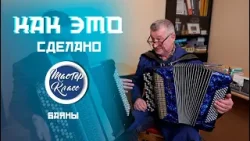 Не баян, а классика! Так делают самый душевный музыкальный инструмент Не баян, а классика! Так делают самый душевный музыкальный инструмент