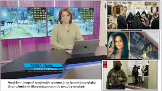 Լուրեր 17.09.26 | Ռուսաստանի դեմ սահմանվեցին կործանարար լայնածավալ պատժամիջոցներ |Amga News 09.17.26