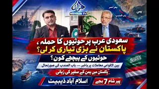 📺 Mehran TV Special Program — "Islamabad Debate"
