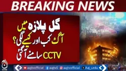 Karachi Gul Plaza Fire | Flames Rekindle, CCTV Footage Emerges | Protest Outside - Aaj News Breaking