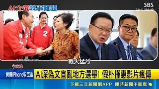 AI Deepfakes Hijack South Korean Elections! Government Spends 3.5 Billion to Combat Misinformatio...
