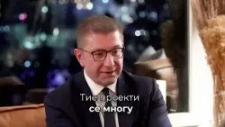 Мицкоски од Давос: Стратешки инвестиции во енергетиката, гасот и водната безбедност