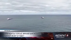 Ирандағы соғыс мұнай бағасына қалай әсер етуде?