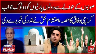 "Karachi Belongs to the Federation!" | Heavy Rain | Flood Updates | BOL News