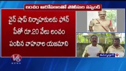 Karimnagar CI & SI Suspended For Allegedly Taking Bribe From JCB & Tractor Owner | V6 News