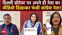 Sawaal India Ka :|लाइव डिबेट में फंसी कांग्रेस प्रवक्ता! अपने ही नेता का वीडियो देख बोलती बंद!