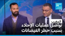 السلطات المغربية تجلي أكثر من 108 آلاف شخص بسبب خطر الفيضانات