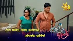 දුවට බනිද්දි මොන තාත්තටද ඉවසන්න පුළුවන්