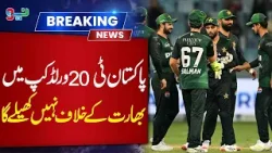 Pakistan Will Not Play Against India in T20 World Cup | Govt Huge Decision | NEO News