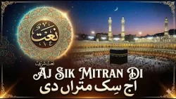 Aj Sik Mitran Di (اج سِک مِتراں دی) - Soulful Sufi Kalam | Pir Mehr Ali Shah | Kay2TV