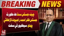 Chief Justice Sindh High Court, Justice Zafar Ahmed Rajput Arrives in Larkana, Tight Security | Awaz