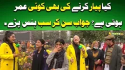 Kya pyar karne ki bhi koi umar hoti hai? Jawab sun kar sab hans paray. #lahoriscene