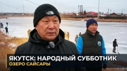 Yakutia: Fighting reeds on Yakutsk lakes — a community cleanup brings residents together