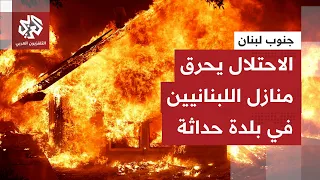 Israeli occupation forces set fire to citizens' homes in the town of Haddatha in the Nabatieh Gov...