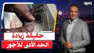 Minister of Finance provokes Egyptians over "minimum wage" and pension increases that are "peanut...