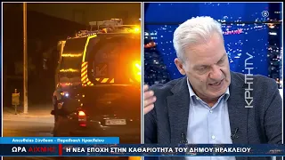 Ο καθαρισμός της παραλιακής σε απευθείας σύνδεση και το σχέδιο για το πλύσιμο των κάδων στο Ηράκλειο