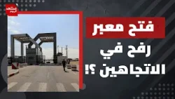 مكسب مهم جدا خسره الإسرائيليون منذ بداية مفاوضات الهدنة؟! | المشهد اليوم مكسب مهم جدا خسره الإسرائيليون منذ بداية مفاوضات الهدنة؟! | المشهد اليوم