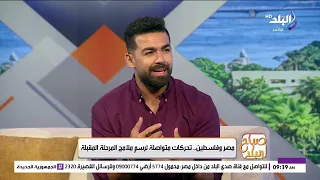 إسرائيل دولة توسعية.. د. طارق البرديسي يكشف رؤيتها تجاه الأراضي الفلسطينية وسوريا ولبنان