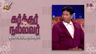 God is Good / கர்த்தர் நல்லவர் | Bishop Dr. D. Nallathambi | Ep. 190